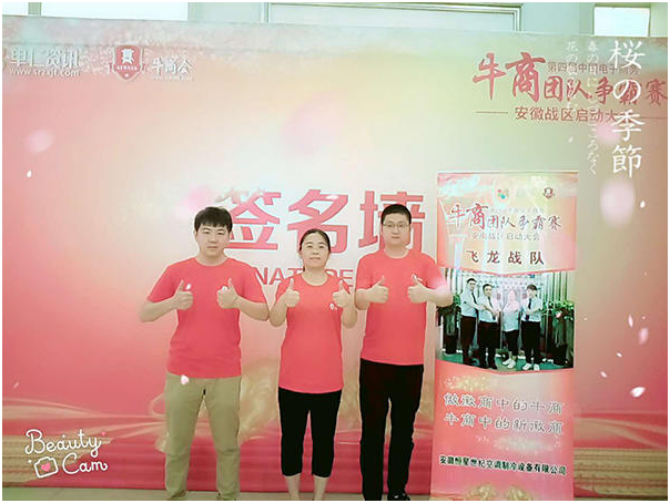 安徽牛商爭霸賽