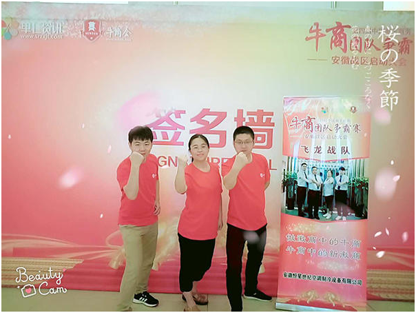 安徽牛商爭霸賽