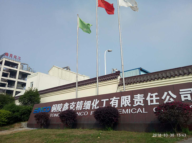 銅陵鑫克精細化工有限責任公門頭1