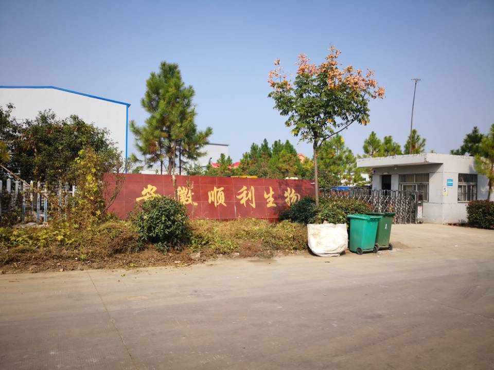 安徽順利生物有限責任公司