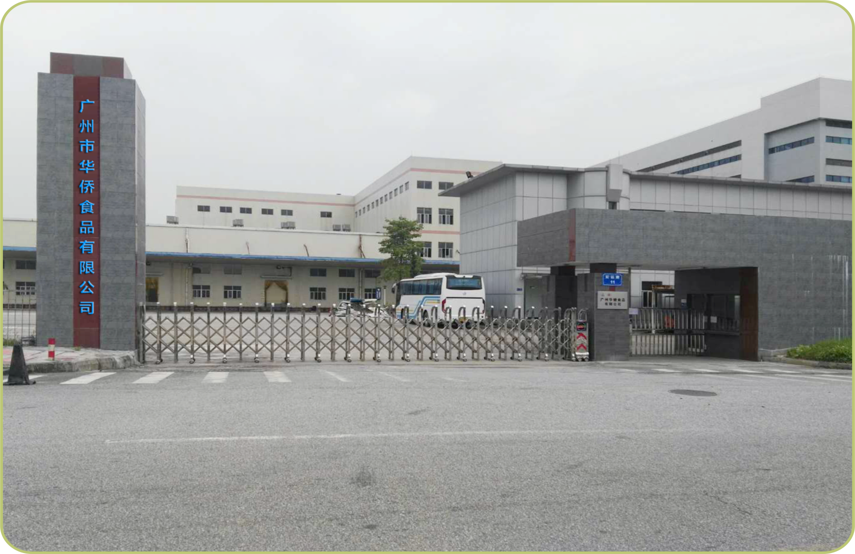 廣州市華僑食品有限公司冷水機組系統(tǒng)實景展示