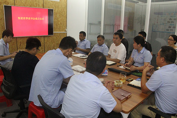 恒星世季成立讀書會