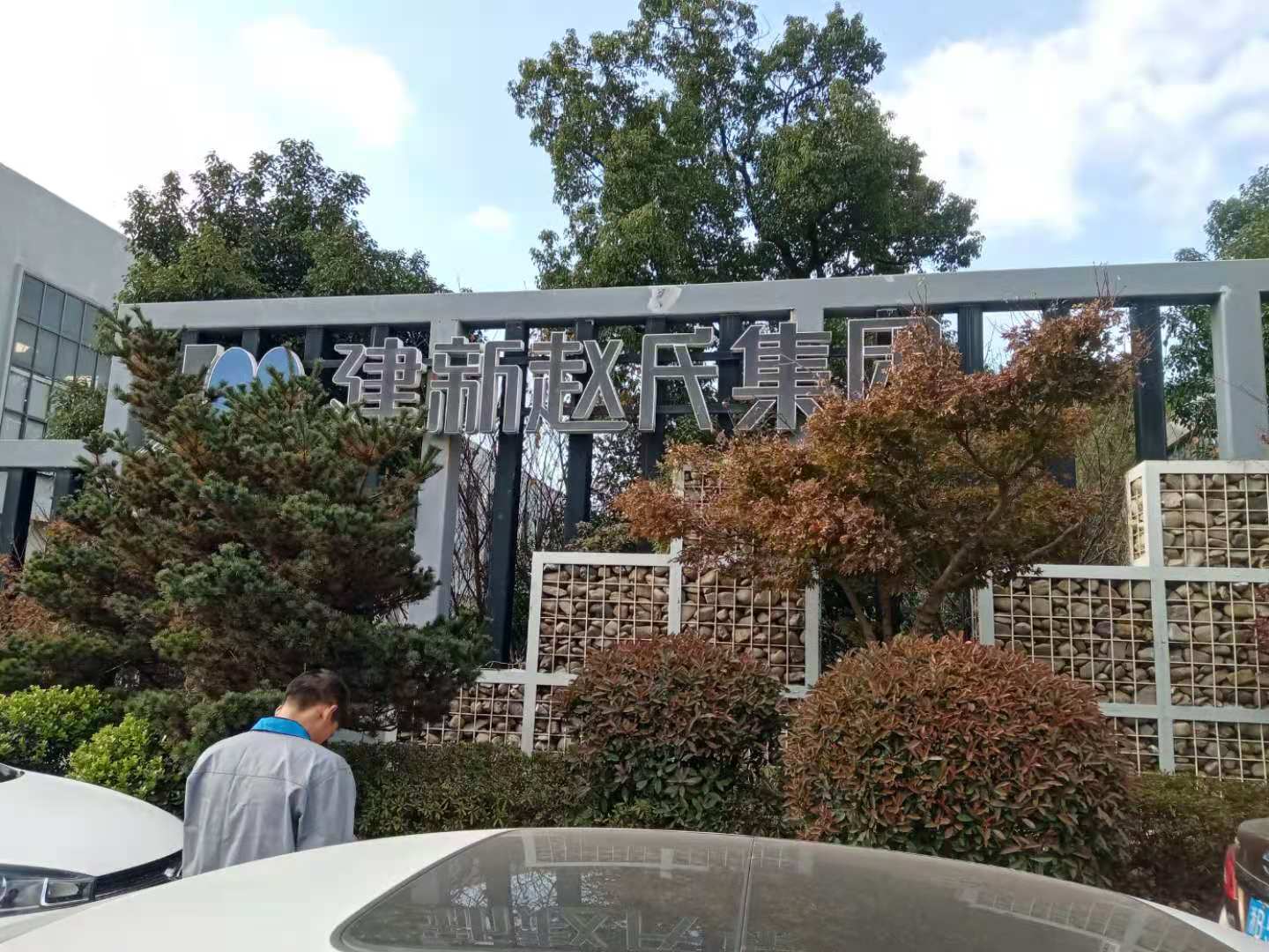 恒星世紀(jì)中標(biāo)建新趙氏集團(tuán)橡膠降溫項目